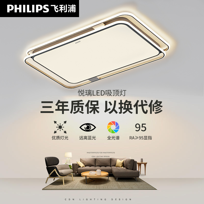 Philips/飞利浦悦璃全光谱LED护眼吸顶灯客厅卧室餐厅阳台吸顶灯