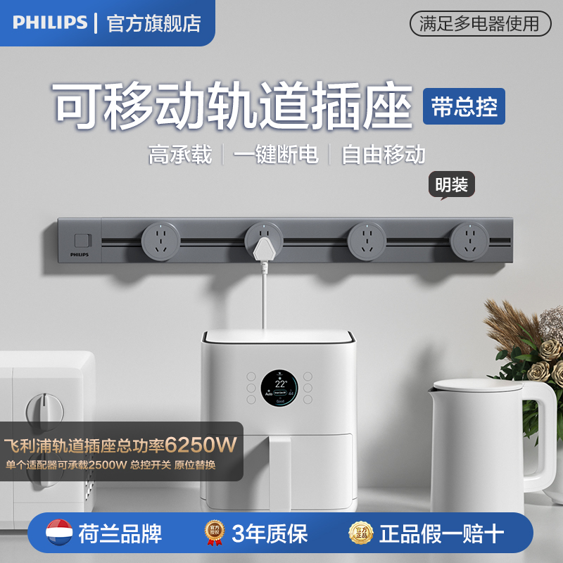 飞利浦轨道插座可移动插线板明装墙壁接线板多功能导轨电力插座