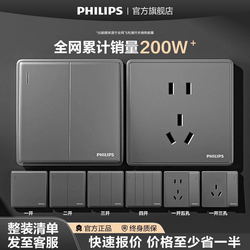 飞利浦开关插座家用恒曦86型空调一开双控网络系列面板深开关插座
