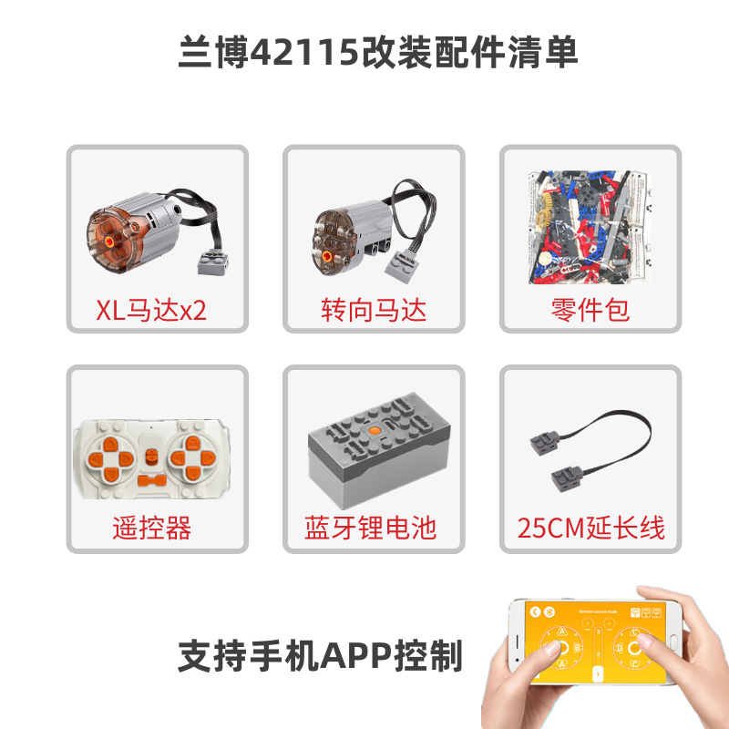 积木遥控电动马达法拉利大牛布加迪升级黑爆红爆动力积木车动力组