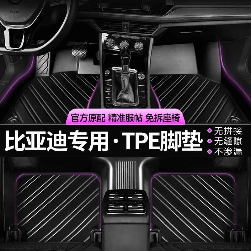 比亚迪海豚海豹海鸥秦EV 宋plus 汉EV 元PRO  TPE全包围汽车脚垫