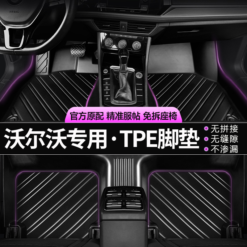 沃尔沃S60L S90 XC40 XC60  V40 V90 C40 TPE全包围汽车脚垫