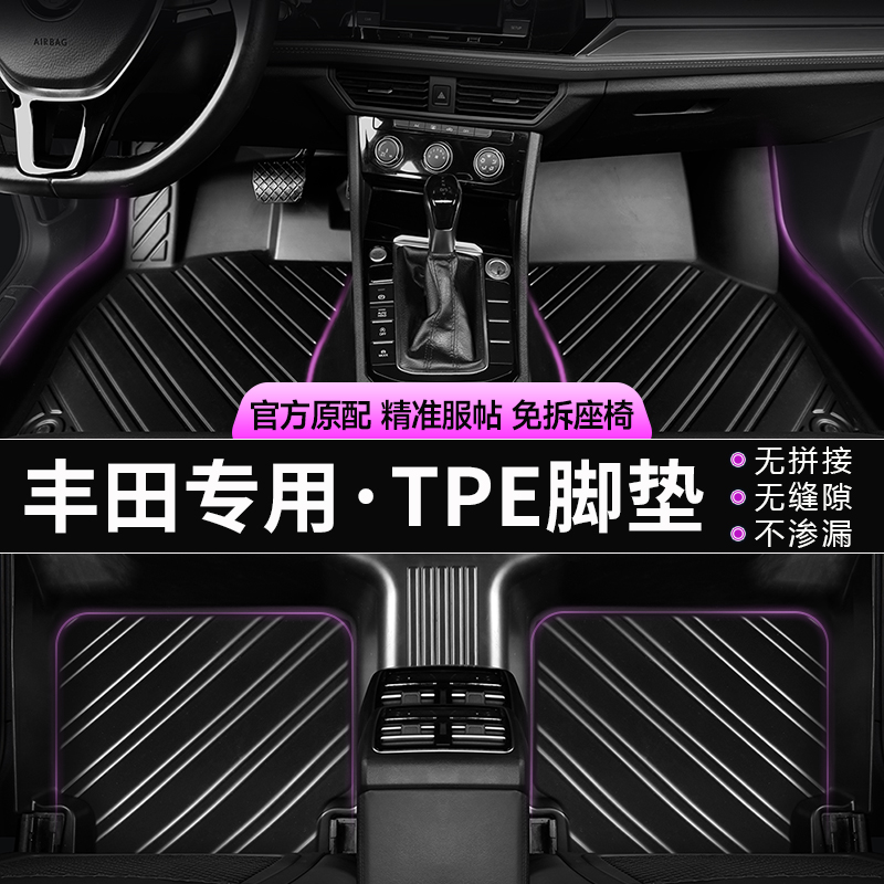 丰田威兰达雷凌致炫卡罗拉凯美瑞汉兰达荣放TPE全包围汽车脚垫