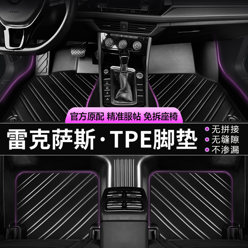 【雷克萨斯专用】车系RX经典 ES  TPE全包围汽车脚垫