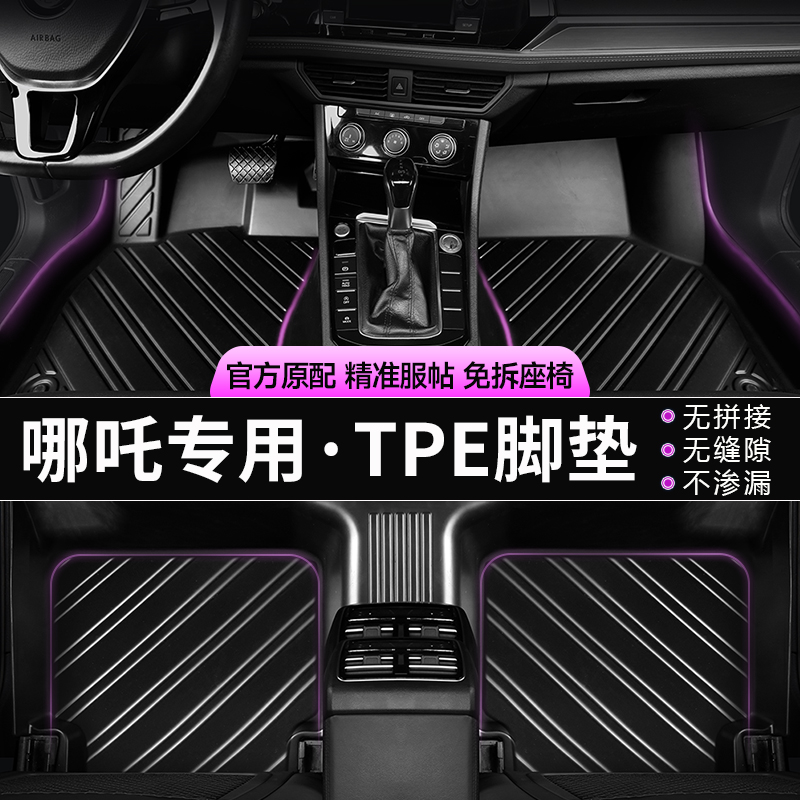 哪吒V 哪吒U 哪吒S TPE专车专用全包围汽车脚垫