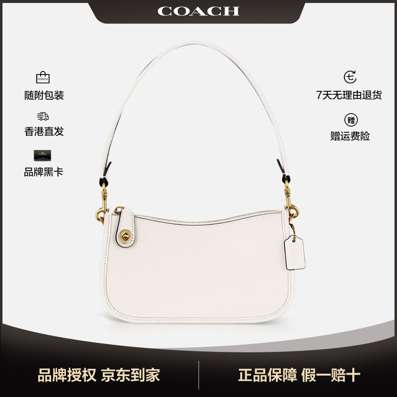 COACH/蔻驰SWINGER女士白色单肩腋下包 C2643 香港直邮