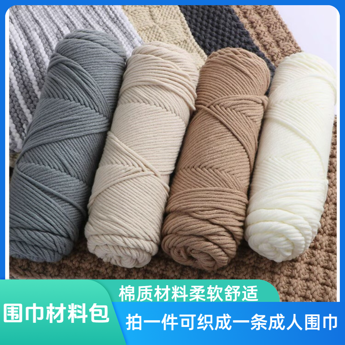 围巾毛线手工diy编织送男友女毛线团自织围巾中粗线情人棉材料包 