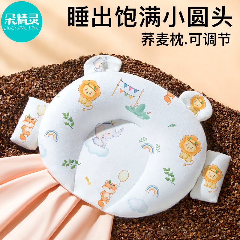 荞麦定型枕新生防偏头宝宝四季通用婴幼儿睡头型婴儿枕头0到6个月