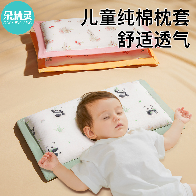儿童枕套纯棉纱布枕头套小号婴儿宝宝25x40cm3岁以上枕芯套单只装