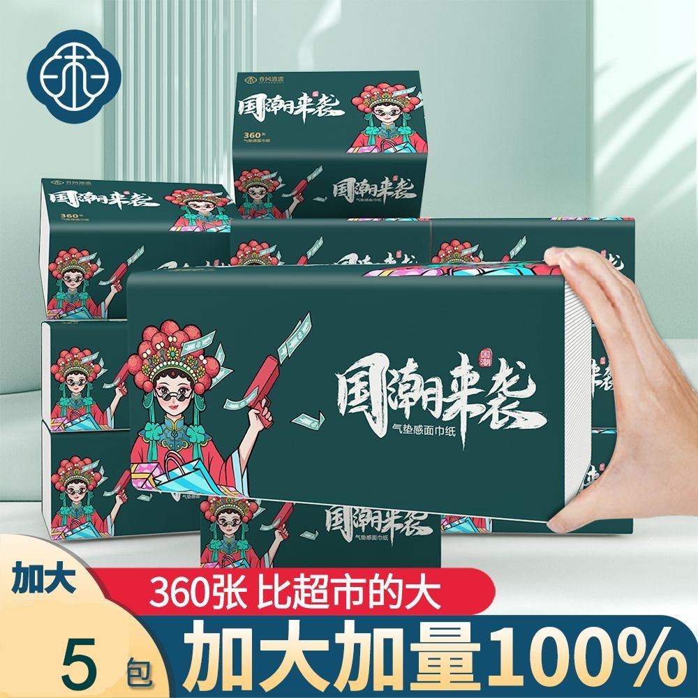（抽纸5包）排球商家补贴