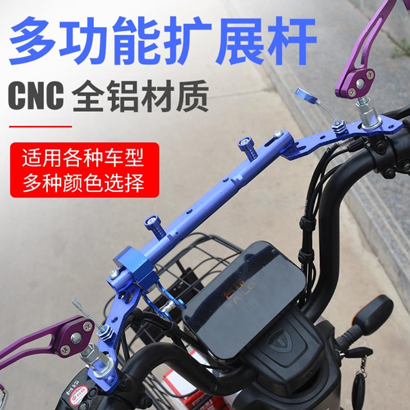 电动电瓶车镜座扩展横杆外卖踏板摩托车倒车镜手机导航USB支架延