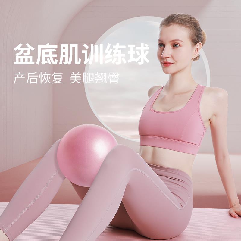 盆底肌训练小球瑜伽球20cm普拉提翘臀健身球孕妇产后运动器材pc肌