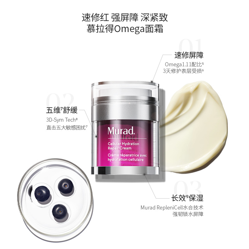 Murad慕拉得omega面霜 修护肌肤屏障敏感泛红-DB