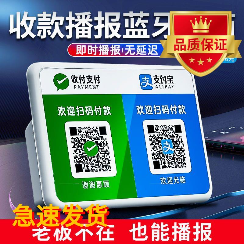 手机不在也能収款码音响语音播报二维码收钱报音器微信收款播放器