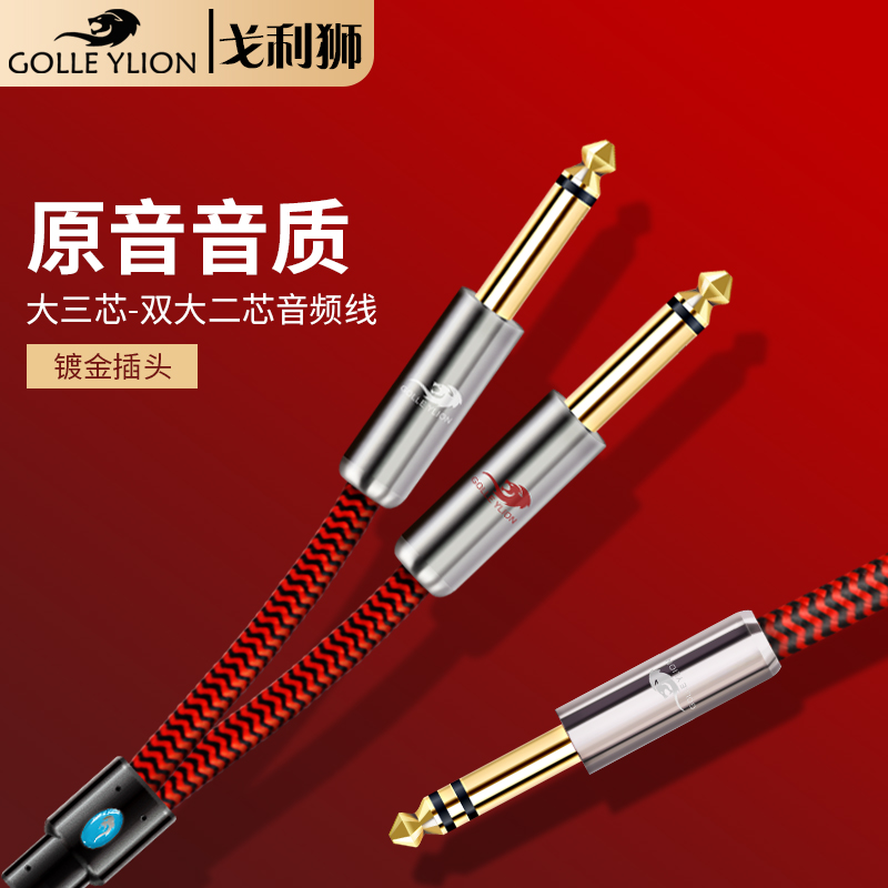 发烧6.5转双6.5音频线 电子琴声卡接调音台音箱音响线6.35一分二