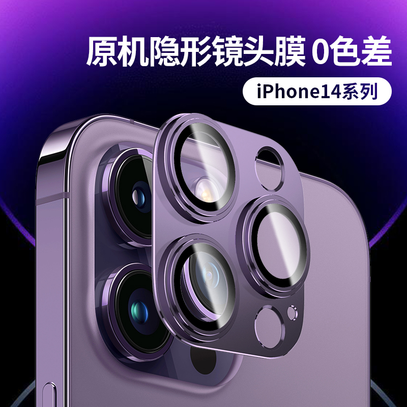 适用苹果14promax镜头膜iphone14pro摄像头保护膜钢化全包ip14金