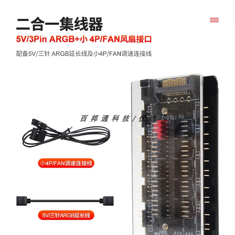二合一风扇5V3针ARGB一分十PWM温控调速集线器神光同步AURA主板灯