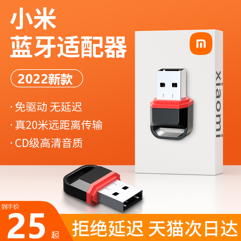 蓝牙适配器接收电脑usb模块台式机主发射5.3驱动连接无线耳机音响