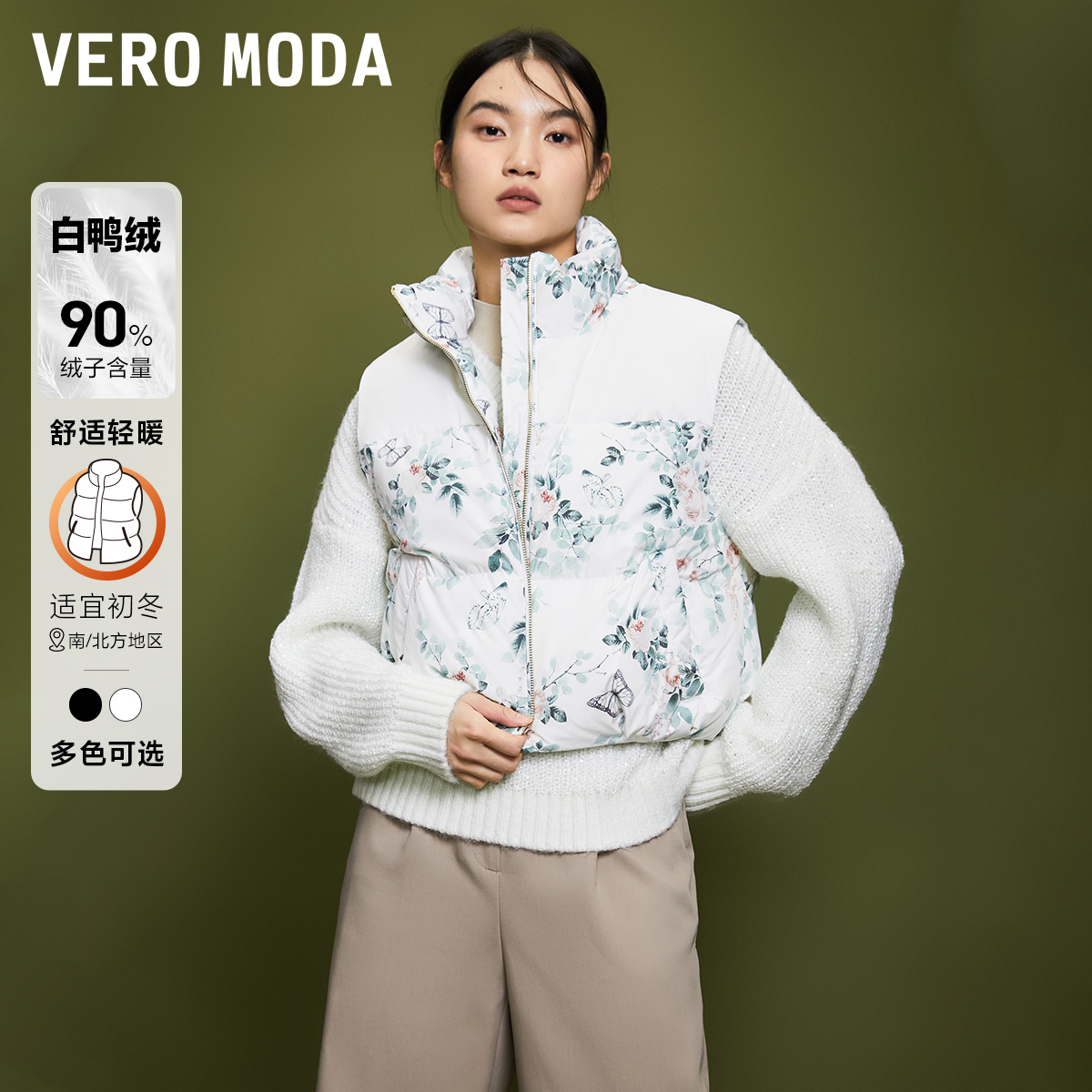 Vero Moda羽绒马甲花朵拼接立领设计感时尚拉链白鸭绒323452001