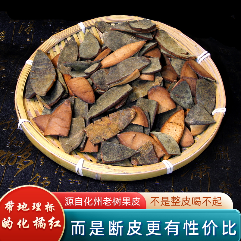 宝橘菻【19年陈断皮】正宗化橘红薄皮42年老树陈年化橘红断皮茶陈皮