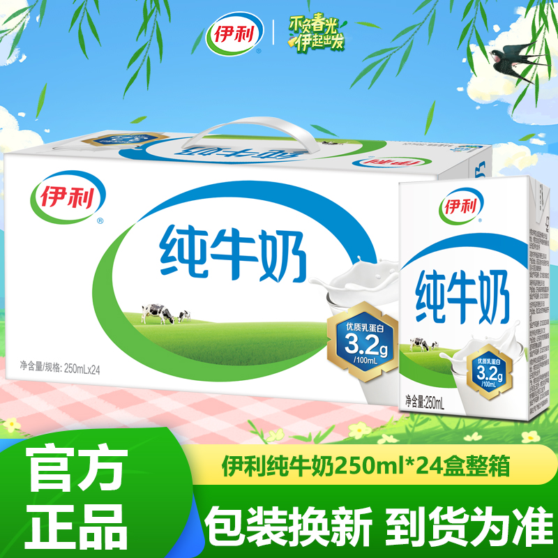 伊利 9月产无菌砖纯牛奶250ml*24盒整箱成人学生奶营养特价包邮