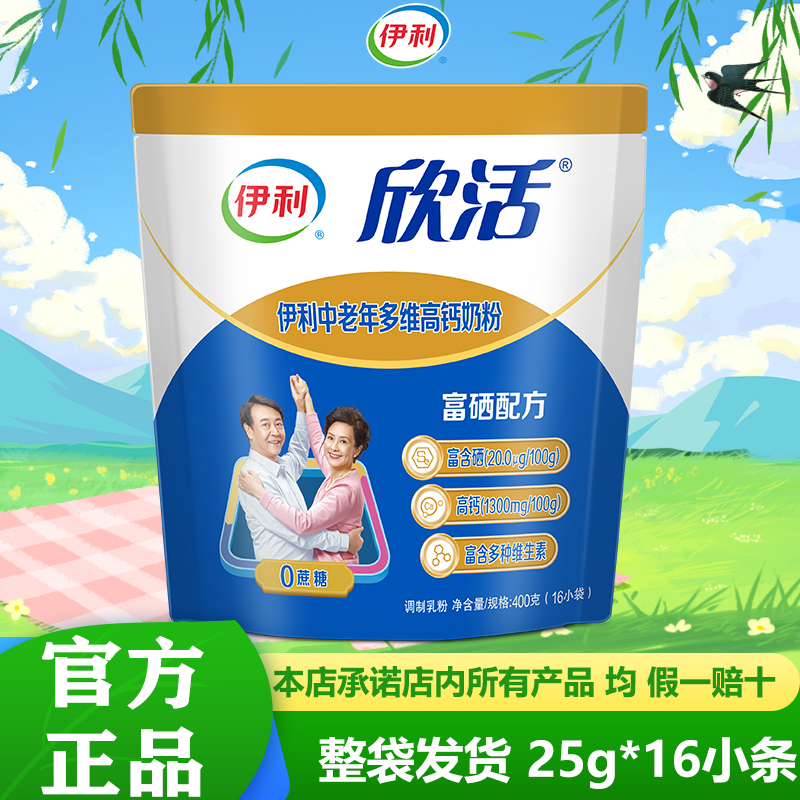 伊利欣活中老年成人多维高钙奶粉400g小袋装成年冲饮无蔗糖奶粉