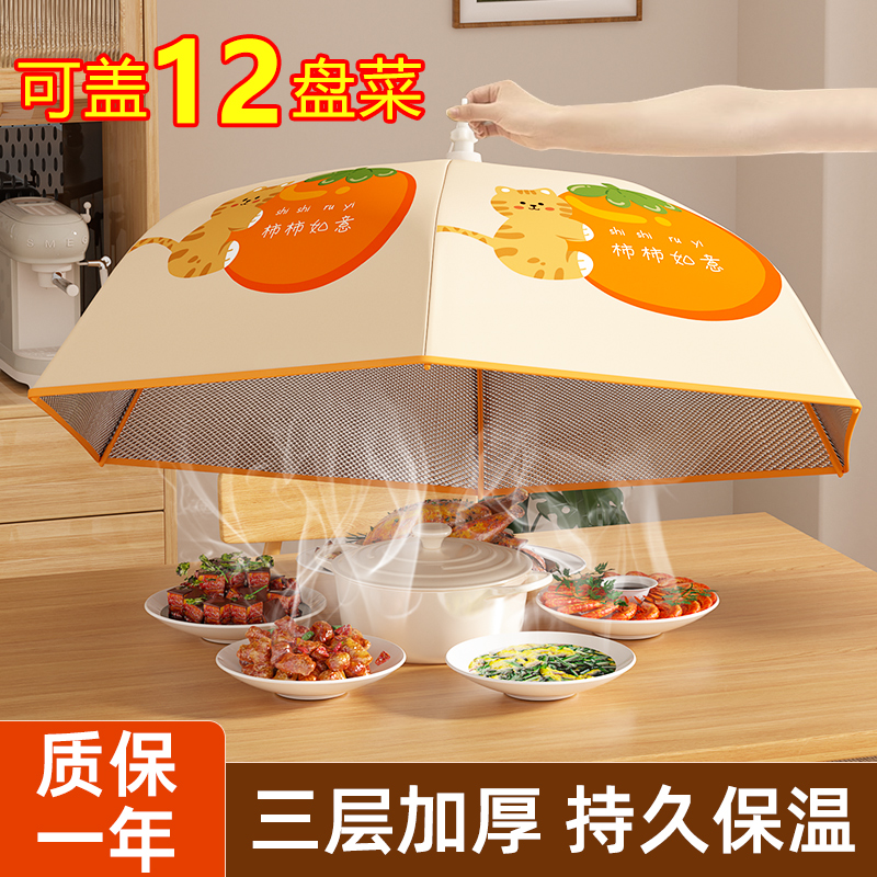 保温菜罩家用可折叠2025新款餐桌盖菜罩剩饭菜遮尘神器冬季网罩子