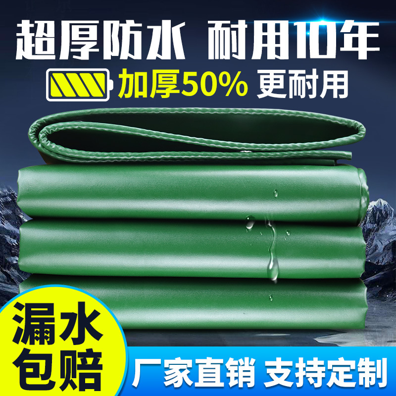 加厚PVC防水遮雨布遮阳布防雨布户外盖货防风布卡车篷布