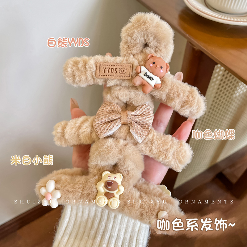 可爱毛绒小熊抓夹女后脑勺盘发鲨鱼夹秋冬毛毛发夹高级感夹子发卡