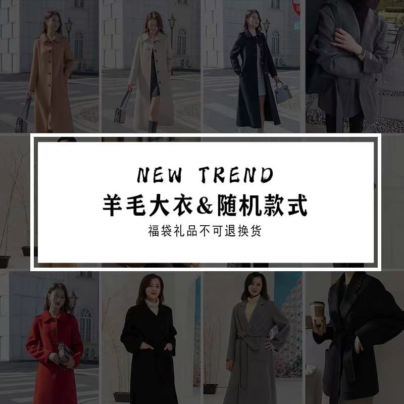 品牌羊毛大衣款式随机