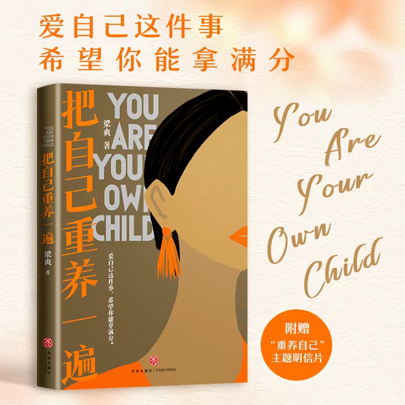 把自己重养一遍（爱自己这件事，希望你能拿满分。重新养自己一遍！