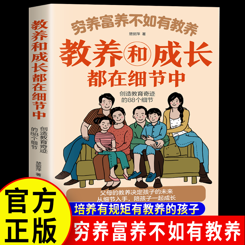 穷养富养不如有教养教养和成长都在细节中适合小学生阅读教养