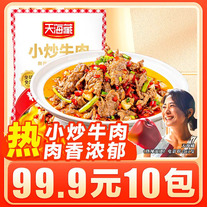 【10包】谷饲小炒牛肉200g/袋 鲜嫩好吃 ZB