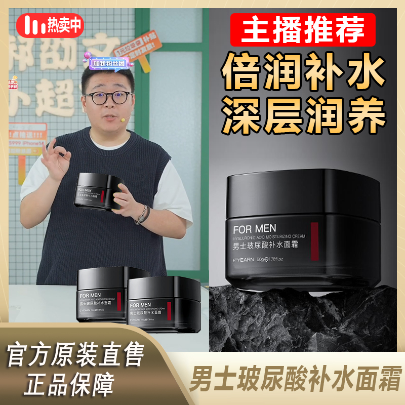 阿文推荐男士玻尿酸补水面霜控油补水锁水收缩毛孔保湿滋润正品