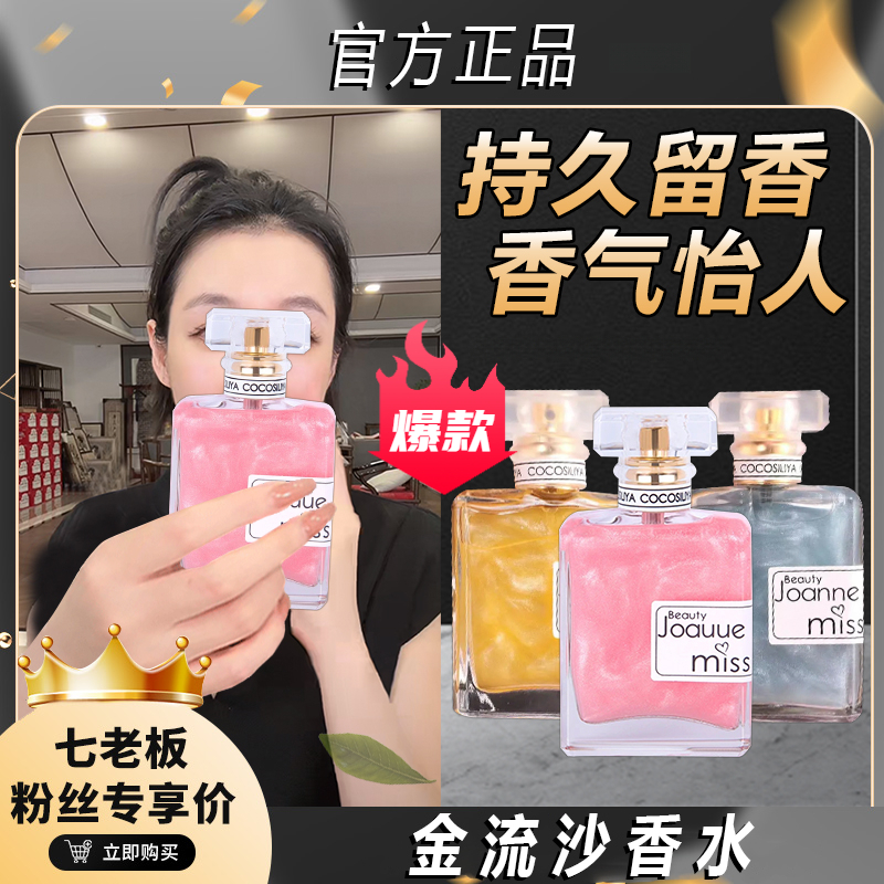 【七老板推荐】私家调金流沙鎏金香水持久留香清新淡雅香水淡雅淡香