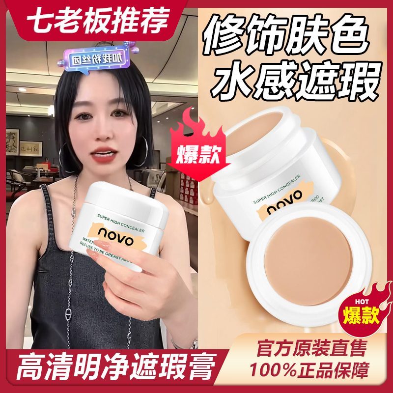 【七老板推荐】遮瑕膏防水防汗不脱妆遮斑遮痘印黑眼圈纹身不卡
