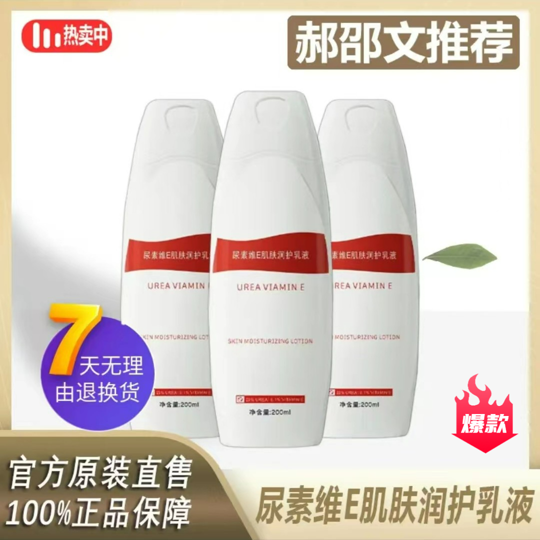 阿文推荐20%尿素身体乳维e尿素霜乳液温和不刺激护肤防干燥正品