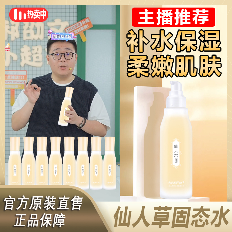 【阿文推荐】故事与她仙人草御龄美肌固态水保湿水修护水乳补水滋润