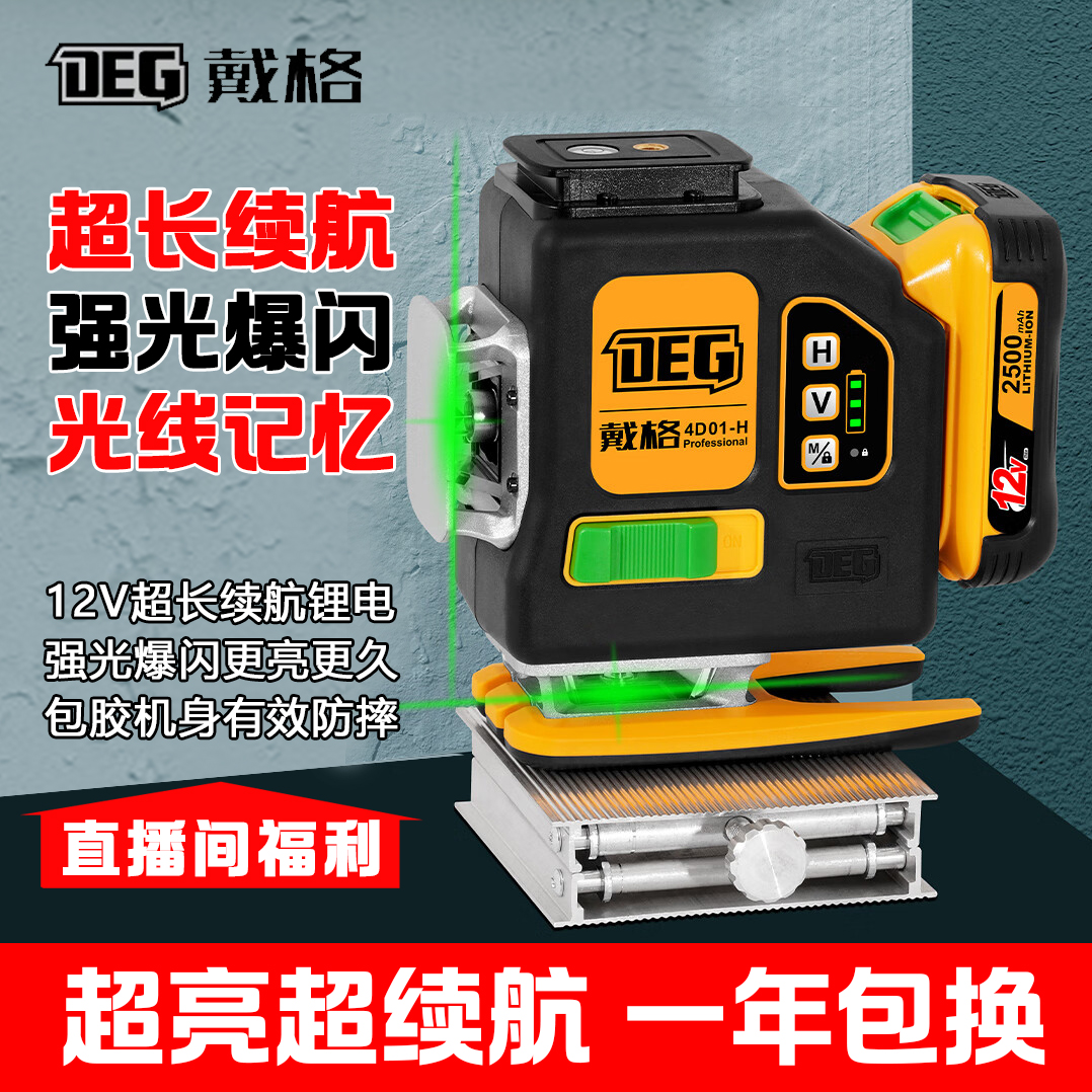 戴格12线户外高亮绿光水平仪外挂超大锂电红外线水平仪高精准超亮