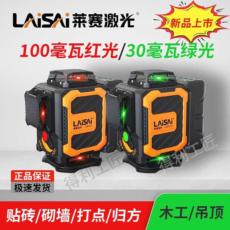 莱赛激光水平仪新款12线67006710贴墙地高精度强光莱赛红外线