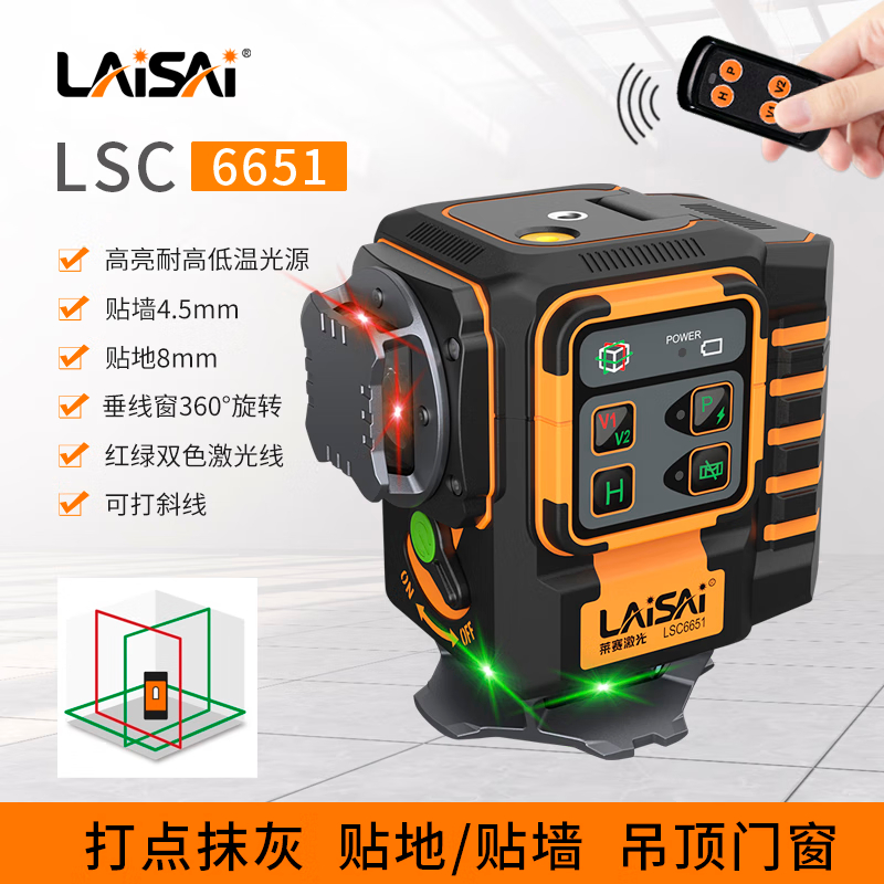 LAISAI莱赛6651双色光高精准旋转8/12线水平仪红光绿光激光自动
