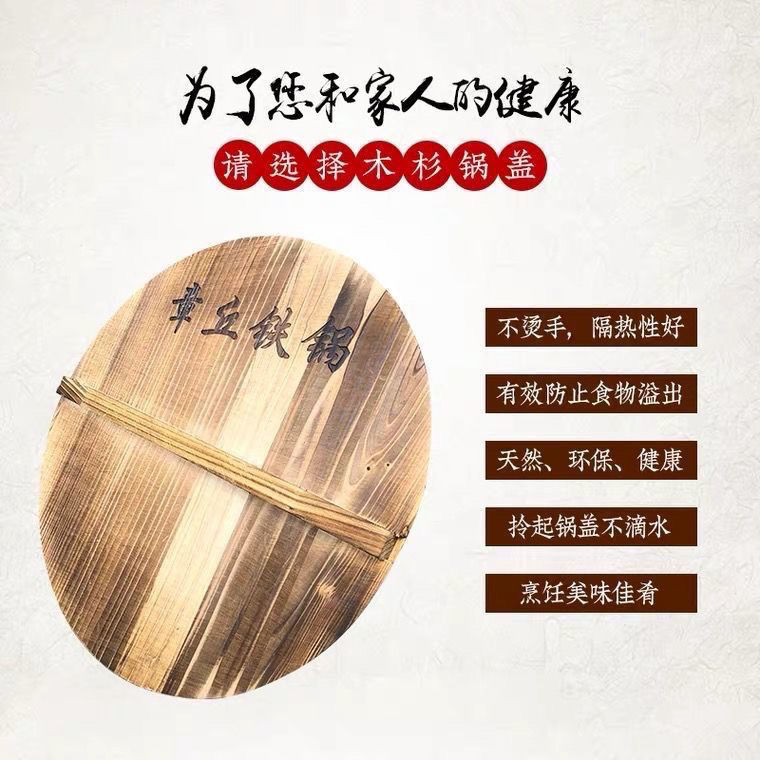 章丘铁锅专用杉木锅盖