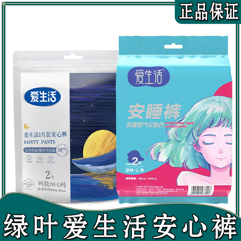 绿叶爱生活安心裤安睡拉拉裤一次性透气超薄夜用防漏棉柔卫生裤