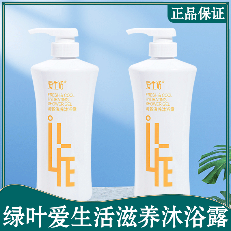 绿叶爱生活水润沐浴露家庭持久留香清盈顺滑沐浴液保湿清洁沐浴乳