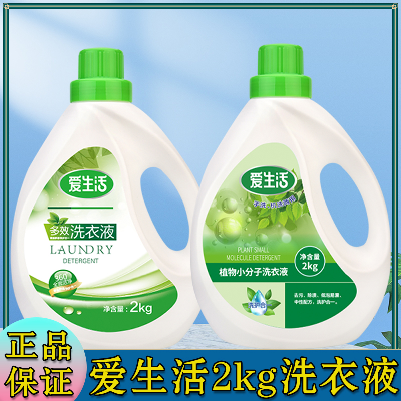 绿叶爱生活大桶洗衣液家用多效深层去污抑菌家庭装洗液正品小分子