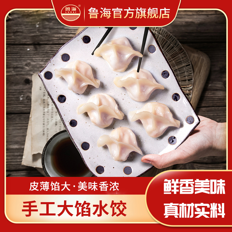 LUHAI/鲁海 【麻六记专属】鲁海纯手工速冻鲅鱼水饺优选水饺400g
