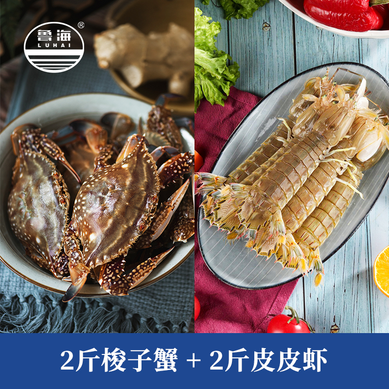 【保鲜不保活】2斤螃蟹+2斤皮皮虾 单只3-6两