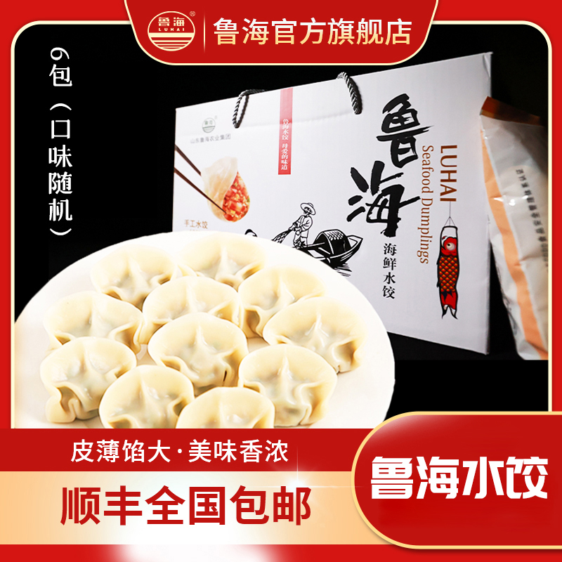 LUHAI/鲁海胶东海鲜手工水饺礼箱（3000g/箱）美味优选传统鲜美饺子