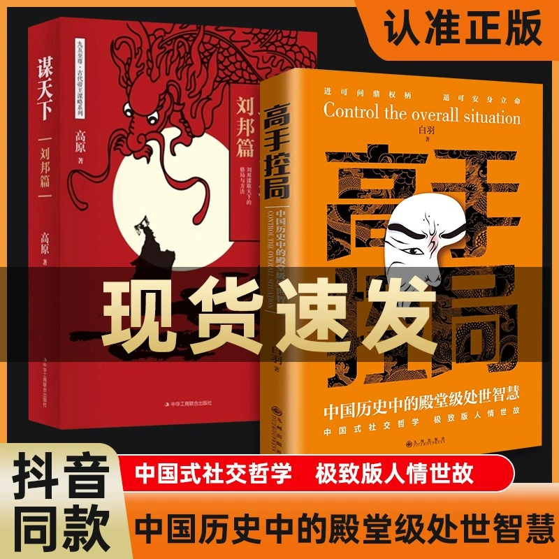 高手控局+谋天下