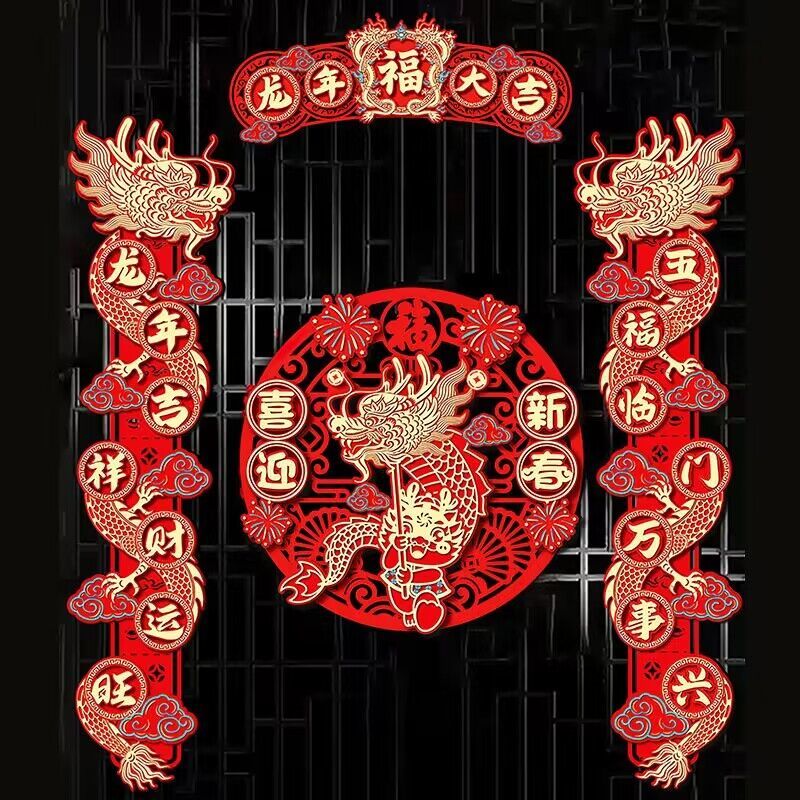 龙年新年磁吸对联立体春联生肖卡通对联入户门装饰福字门贴春节